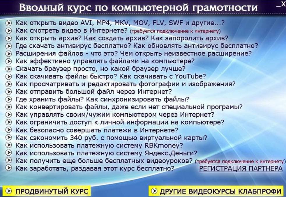 программы для компьютерных курсов скачать бесплатно