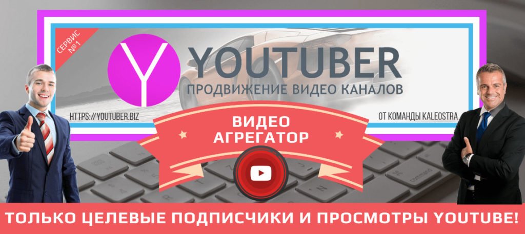 Как Получить Подписчиков на канал Youtube