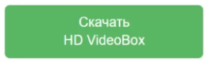 HD-VideoBox - ЗАРАБОТАЛ!